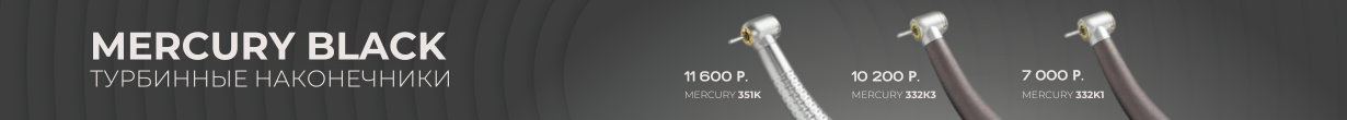 Турбинные наконечники Mercury Black